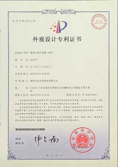 外觀(guān)專(zhuān)利證書(shū)