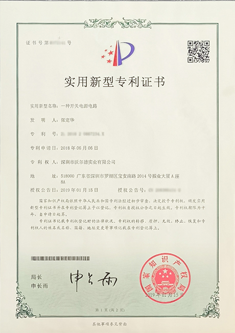實(shí)用新型專(zhuān)利證書(shū)