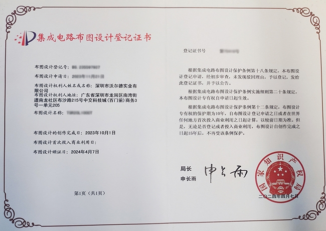 電路布圖設(shè)計(jì)登記證書(shū)