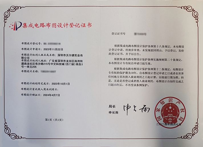 電路布圖設(shè)計(jì)登記證書(shū)