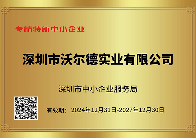 專(zhuān)精特新中小企業(yè)證書(shū)